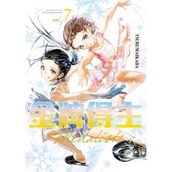 【電子書】金牌得主 (7)