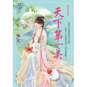 【電子書】天下第一美