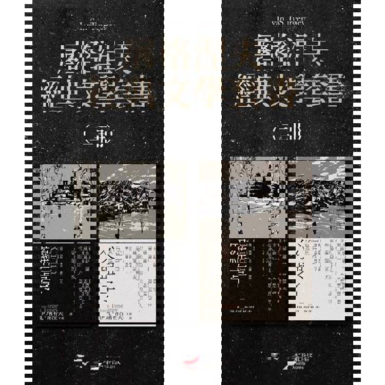 【電子書】【屠格涅夫經典文學套書】(二冊):《羅亭》、《父與子》(限時送有聲說書:《【經典文學說書1】多餘的人》、《【經典文學說書2】站在未來門前注定毀滅的人》) 【電子書】【屠格涅夫經典文學套書】(二冊):《羅亭》、《父與子》(限時送有聲說書:《【經典文學說書1】多餘的人》、《【經典文學說書2】站在未來門前注定毀滅的人》)