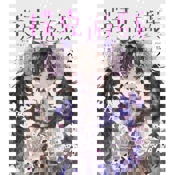 【電子書】撲克遊戲（Play or Die系列02）