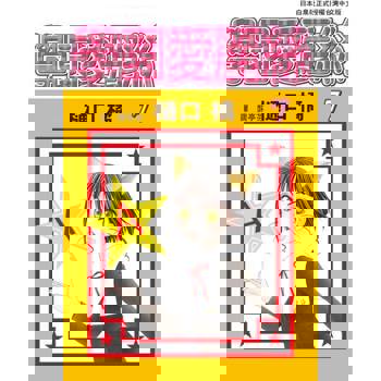 【電子書】學園愛麗絲(7)