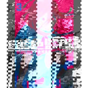 【電子書】BLUE LOCK 藍色監獄 (3)