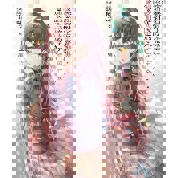 【電子書】突然有了未婚妻，沒想到對方竟是聞名全校的『蠻橫千金』，這該如何是好？(1)