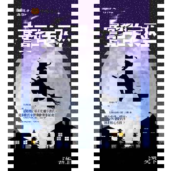 【電子書】實習女巫