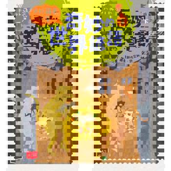 【電子書】天外飛來一筆：奇妙的世界諺語（下）