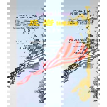 【電子書】芝加哥華人大律師丘岩執業隨筆