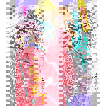 【電子書】最親愛的王太子殿下，我不想當側室了！ 1