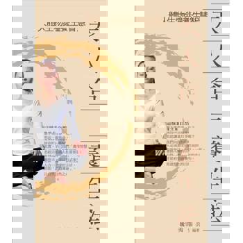 【電子書】天人合一養生法——人體生物鐘養生智慧