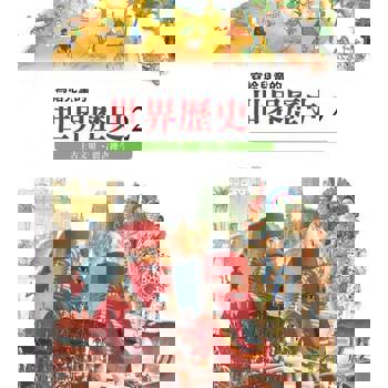【電子書】寫給兒童的世界歷史2——上古文明．震古鑠今