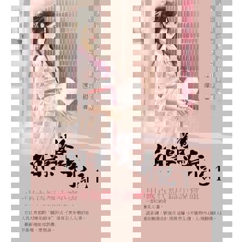 【電子書】拍案驚奇記1