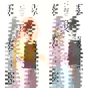 【電子書】弦月與甜甜圈 (2)