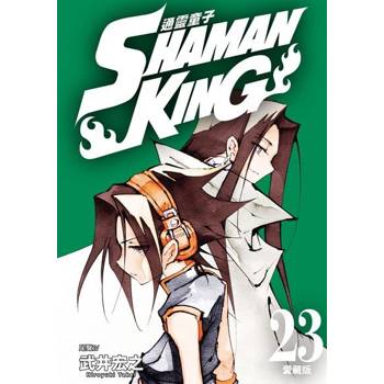 【電子書】通靈童子 愛藏版 (23)