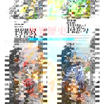 【電子書】寫給兒童的世界歷史11——宗教改革．海上霸權