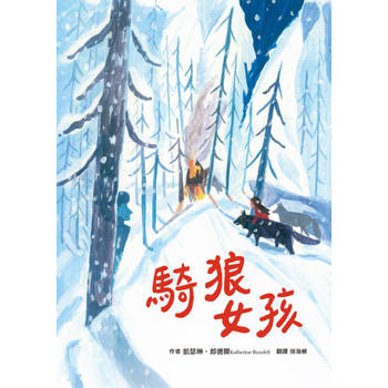 【電子書】騎狼女孩（二版）