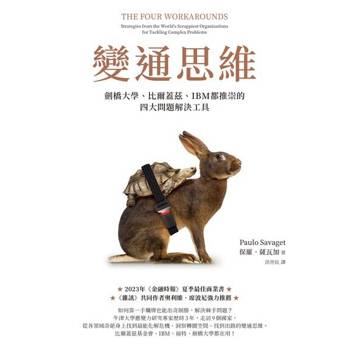 【電子書】變通思維