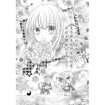 【電子書】心靈扭蛋屋-夢之拼圖_第5回