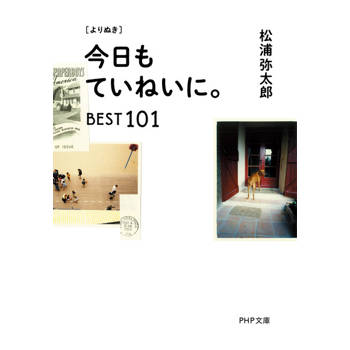 【電子書】［精選］今天也要用心過 BEST101