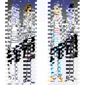 【電子書】宇宙兄弟(14)