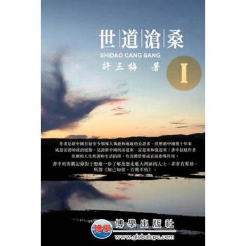 【電子書】世道滄桑（Ⅰ）
