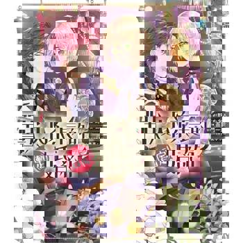 【電子書】獸人隊長的(暫定)婚約 (1)