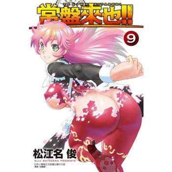 【電子書】常盤來也!!  (9)