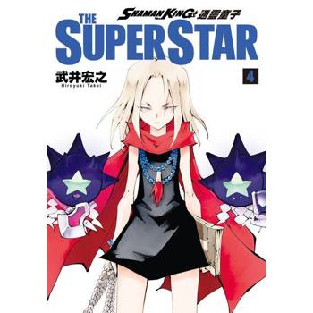 【電子書】通靈童子 THE SUPER STAR (4)