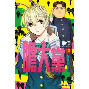 【電子書】膽大黨 (10)
