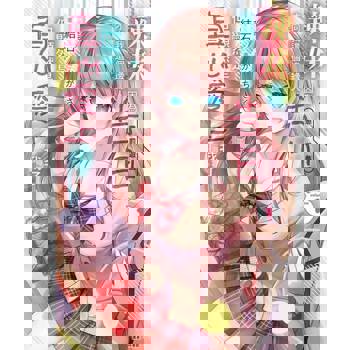 【電子書】辣妹因為懲罰遊戲才向我這個邊緣人告白，但顯然是真心愛上我了(1)