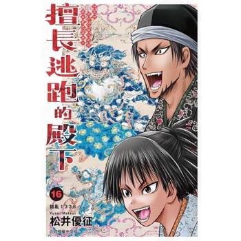 【電子書】擅長逃跑的殿下 (16)