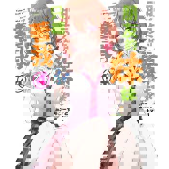 【電子書】朋友的妹妹只纏著我(4)