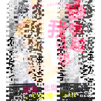 【電子書】越做越無法自拔我只想生你的孩子～比悲傷更悲傷的α學校唯一的Ω～ 1