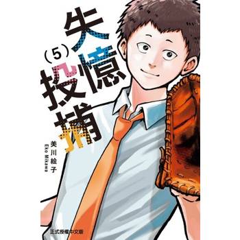 【電子書】失憶投捕 (5)