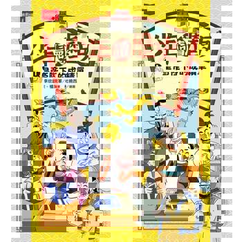 【電子書】少年讀歷史1：皇帝陛下的成績單