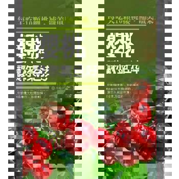 【電子書】櫻桃讓你氣色好