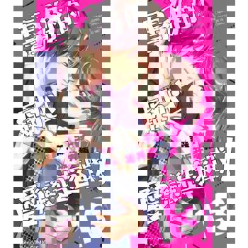 【電子書】【直條式漫畫】專務的癡心愛戀追逐戰！ 26