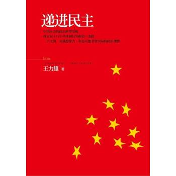 【電子書】递进民主