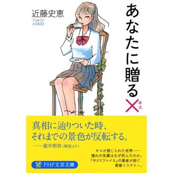 【電子書】送給你的X（吻）