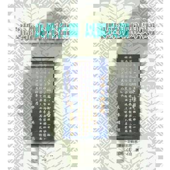 【電子書】良性台獨以獨攻獨