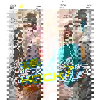 【電子書】魔豆棉花糖 25：天啊，我的心好像被HACK 了！