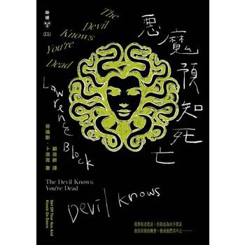 【電子書】惡魔預知死亡（紐約犯罪風景塗繪全新設計版）