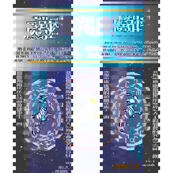 【電子書】魔羯座 鮮為人知的深層性格