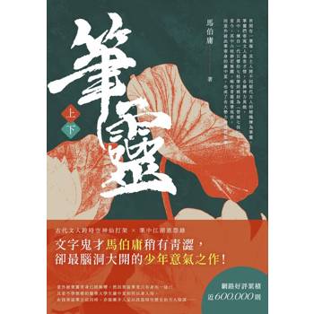 【電子書】筆靈【上下合集】