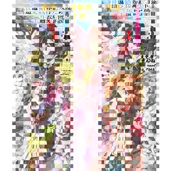 【電子書】說出這邊交給我你們先走以後十年過去成了傳說。(03)