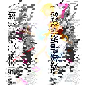 【電子書】月刊少女野崎同學(07)