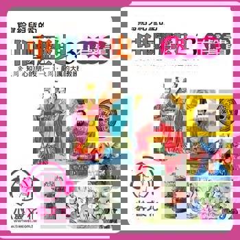 【電子書】寫給兒童的中國歷史3