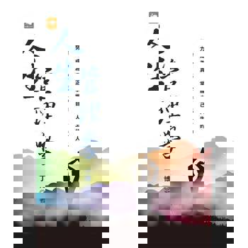 【電子書】人生管理學