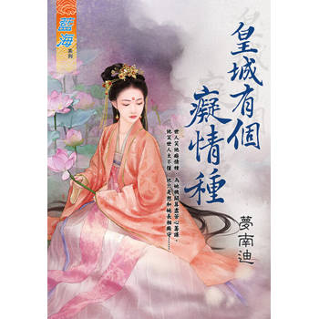 【電子書】皇城有個癡情種
