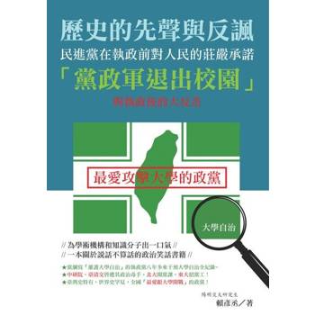 【電子書】歷史的先聲與反諷