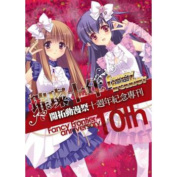 【電子書】璀璨十年