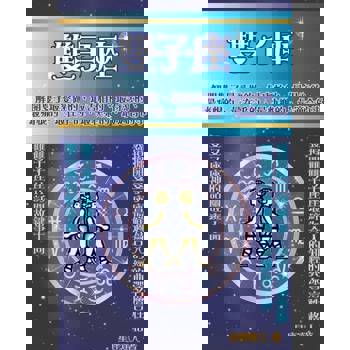 【電子書】雙子座 鮮為人知的深層性格